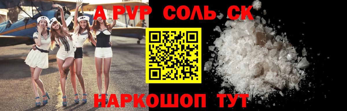 Альфа ПВП крисы CK Новоалтайск