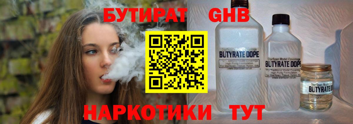Бутират оксибутират Новоалтайск