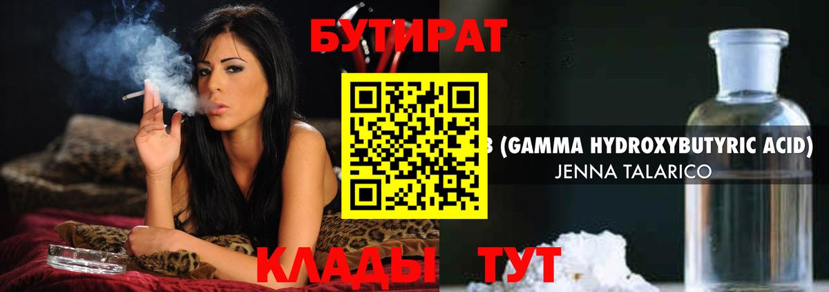БУТИРАТ  Вход с VPN  Новоалтайск  Бутират бутандиол 