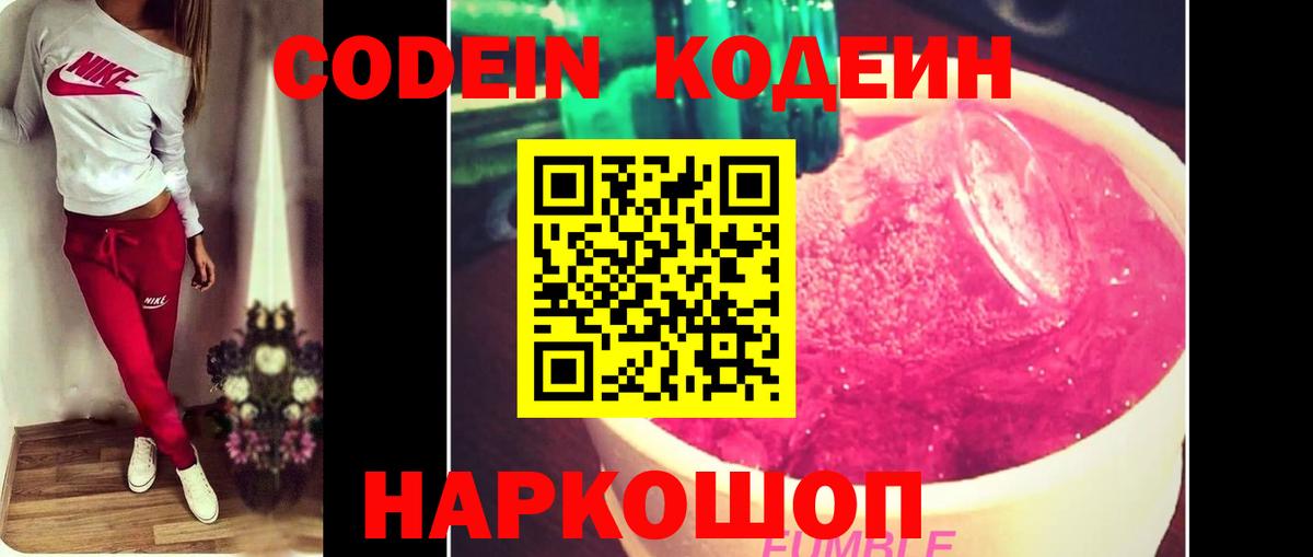 Кодеиновый сироп Lean Purple Drank  Вход с VPN  Кодеиновый сироп Lean напиток Lean (лин)  Новоалтайск 