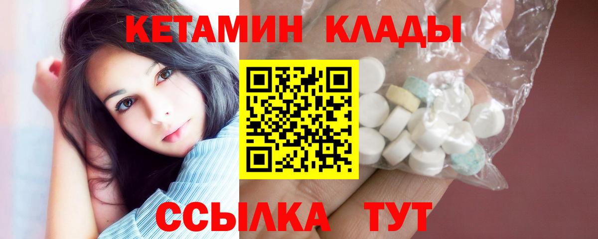 Кетамин ketamine Новоалтайск