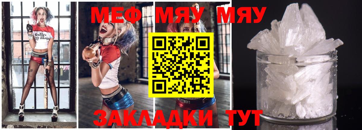 МЕФ кристаллы Новоалтайск