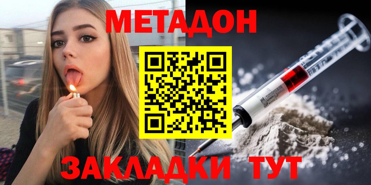 МЕТАДОН methadone Новоалтайск