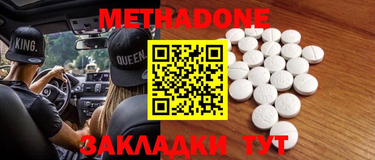 Метадон methadone  Вход с VPN  Новоалтайск 